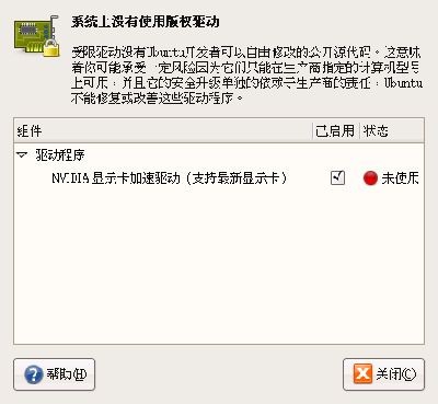 Screenshot-受限制的驱动程序