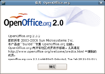 Screenshot-有关 OpenOffice.org.png