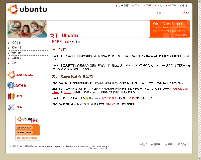 Ubuntu中文 主页.png