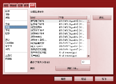 图一 ：首选项中字体名称显示乱码