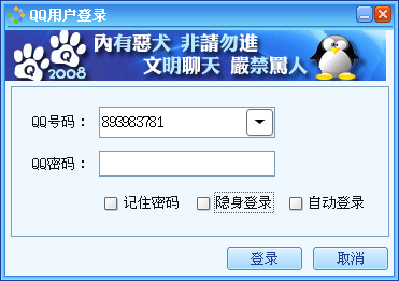 Screenshot-QQ用户登录 .png