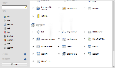 Screenshot-CompizConfig 设置管理器-1.png