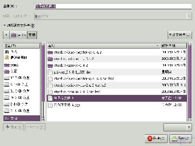 Screenshot-为'未保存文档 1'选择已解密文件名.png