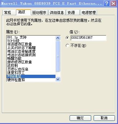 xp中设置MAC