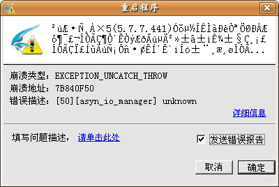 Screenshot-重启程序.png