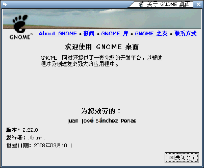 Screenshot-关于 GNOME 桌面.png