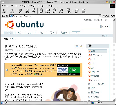 Screenshot-欢迎光临 Ubuntu中文 — Ubuntu中文 - Microsoft Internet Explorer.png