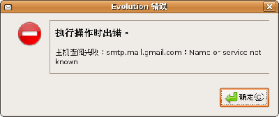 Screenshot-Evolution 错误.png