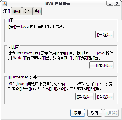 Screenshot-Java 控制面板.png