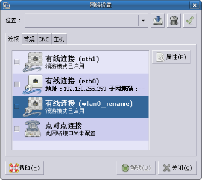 Screenshot-网络设置.png