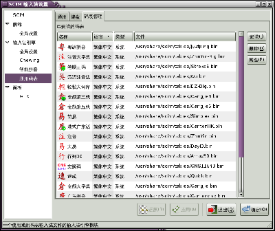 Screenshot-SCIM 输入法设置.png