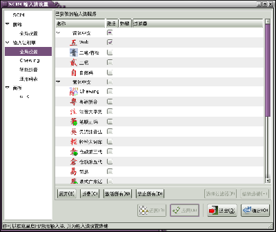 Screenshot-SCIM 输入法设置1.png
