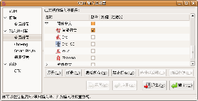 Screenshot-SCIM 输入法设置