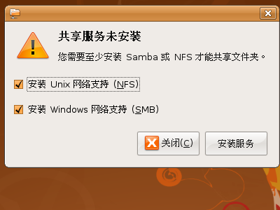 安装支持UNIX的NFS和支持Windows的SMB