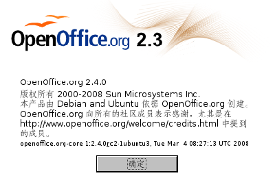 Screenshot-有关 OpenOffice.org.png