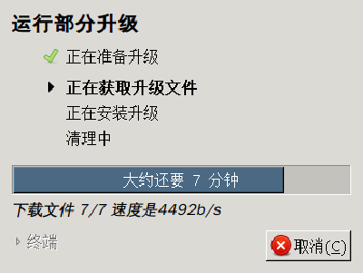 Screenshot-发行版升级.png