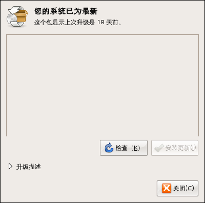 Screenshot-更新管理器.png