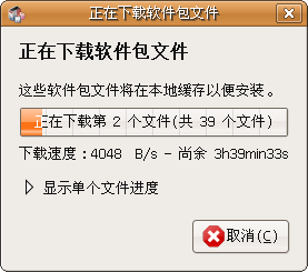 Screenshot-正在下载软件包文件.png