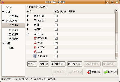 Screenshot-SCIM 输入法设置.png