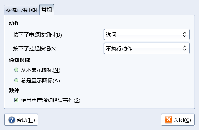 Screenshot-电源管理首选项.png