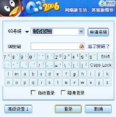 Screenshot-QQ用户登录.png