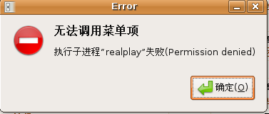 realplayer11出错提示