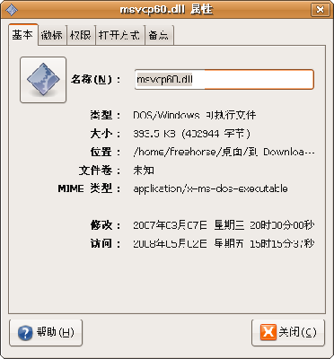 Screenshot-msvcp60.dll 属性.png