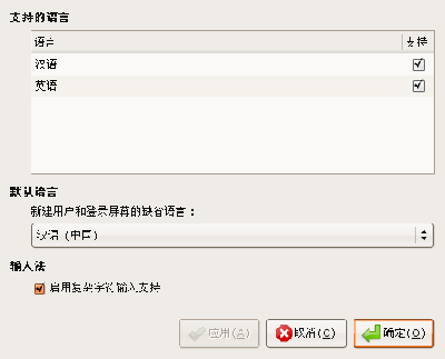 Screenshot-语言支持.png