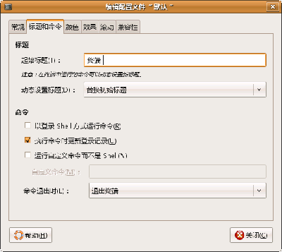 Screenshot-编辑配置文件“ 默认 ”.png