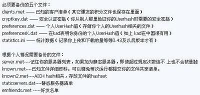 这个是以前升级emule时发现的，基本上适合于amule