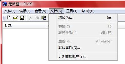 1 打开下载好的isilox “文档”--“增加”