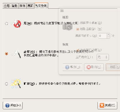 Screenshot-外观首选项.png