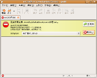 Screenshot-ext3介绍.txt (-media-disk-Ebook) - gedit.png