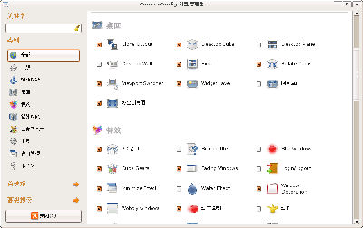 Screenshot-CompizConfig 设置管理器.png