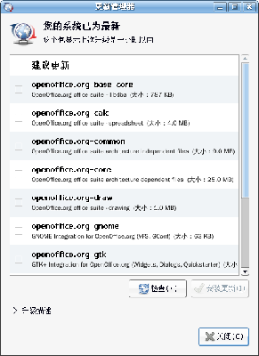 Screenshot-更新管理器.png