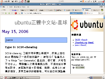 ubuntu正体网站－星球