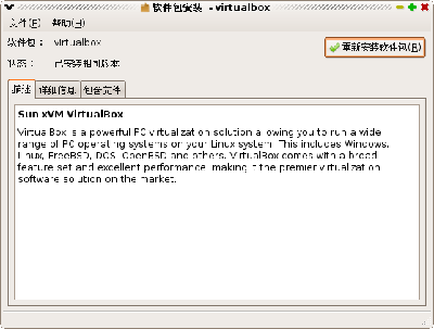 重新安装virtualbox