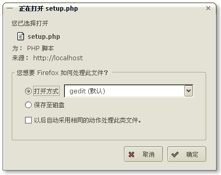 Screenshot-正在打开 setup.php.png