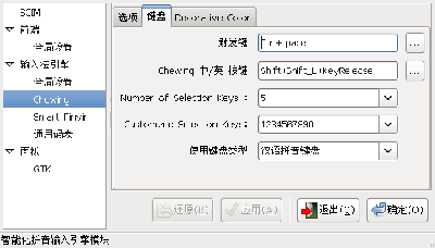 Screenshot-SCIM 输入法设置.png