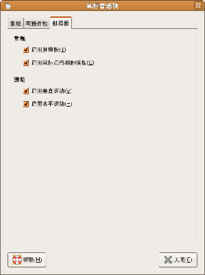 Screenshot-鼠标首选项.png