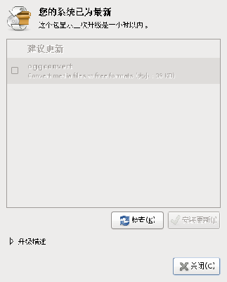 Screenshot-更新管理器.png