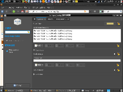 desktop cube插件.png