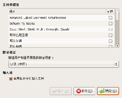 Screenshot-语言支持.png