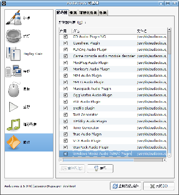 Screenshot-Audacious 首选项.png