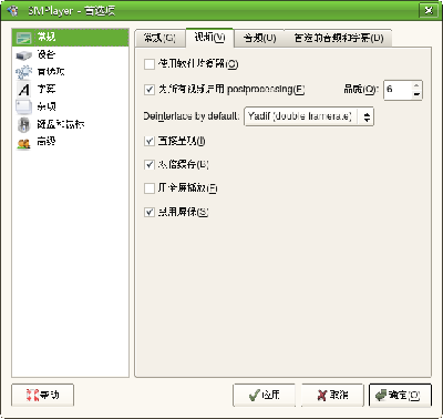 Screenshot-SMPlayer - 首选项-1.png