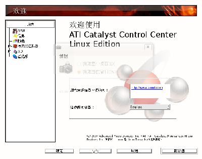 Screenshot-Catalyst Control Center - Linux 版本.png