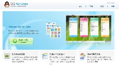 QQ For linux 1.0