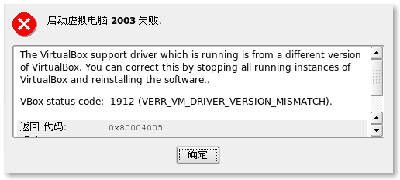 Screenshot-虚拟电脑控制台 - 错误.png