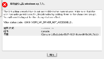 Screenshot-虚拟电脑控制台 - 错误.png