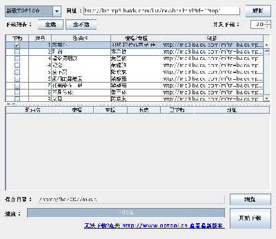 Screenshot-百度歌曲下载器 1.1.2.png